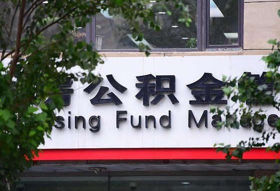 保亭公积金可以找黄牛取出来吗（公积金 黄牛）